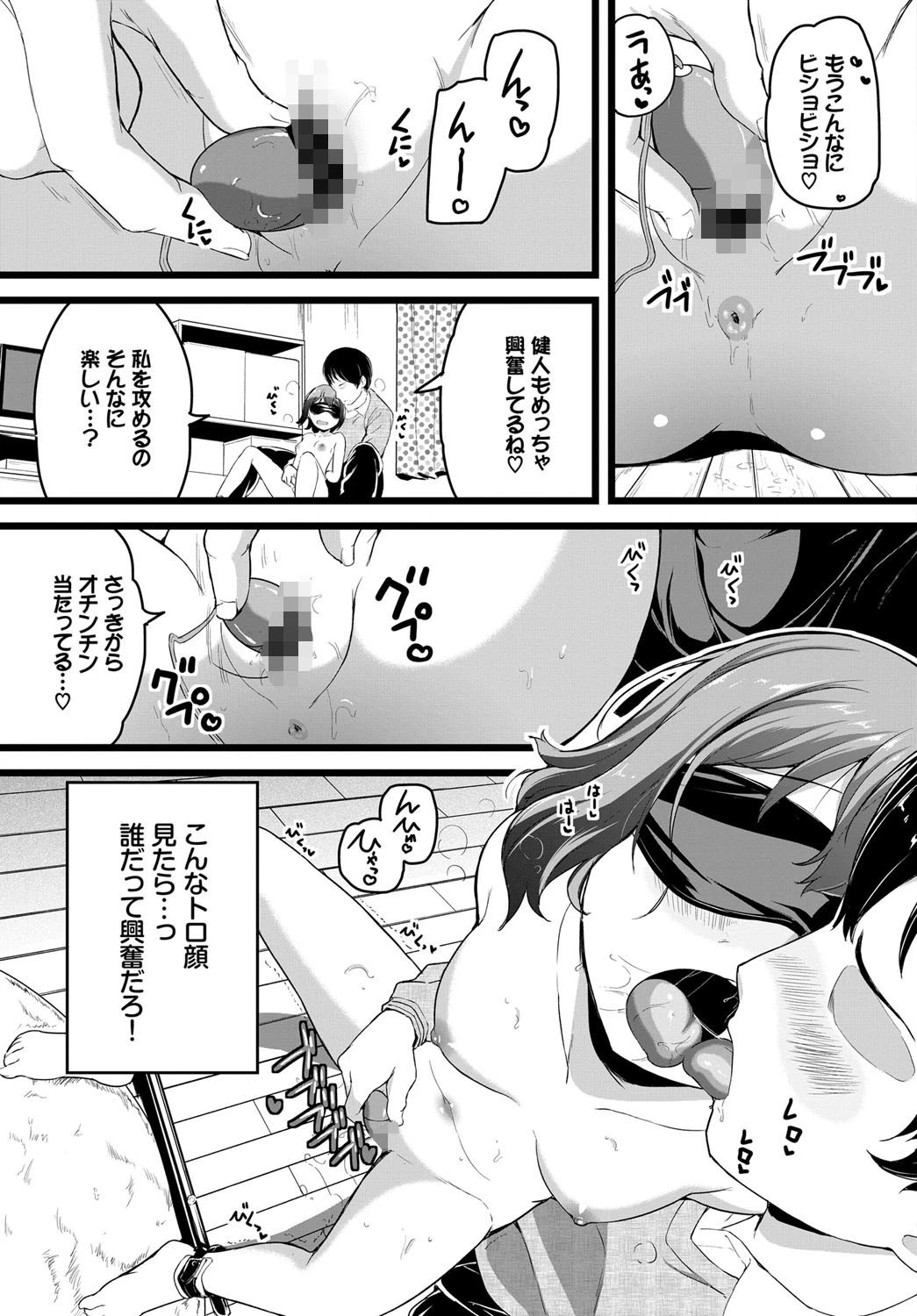 いっぱいイかせてページ7