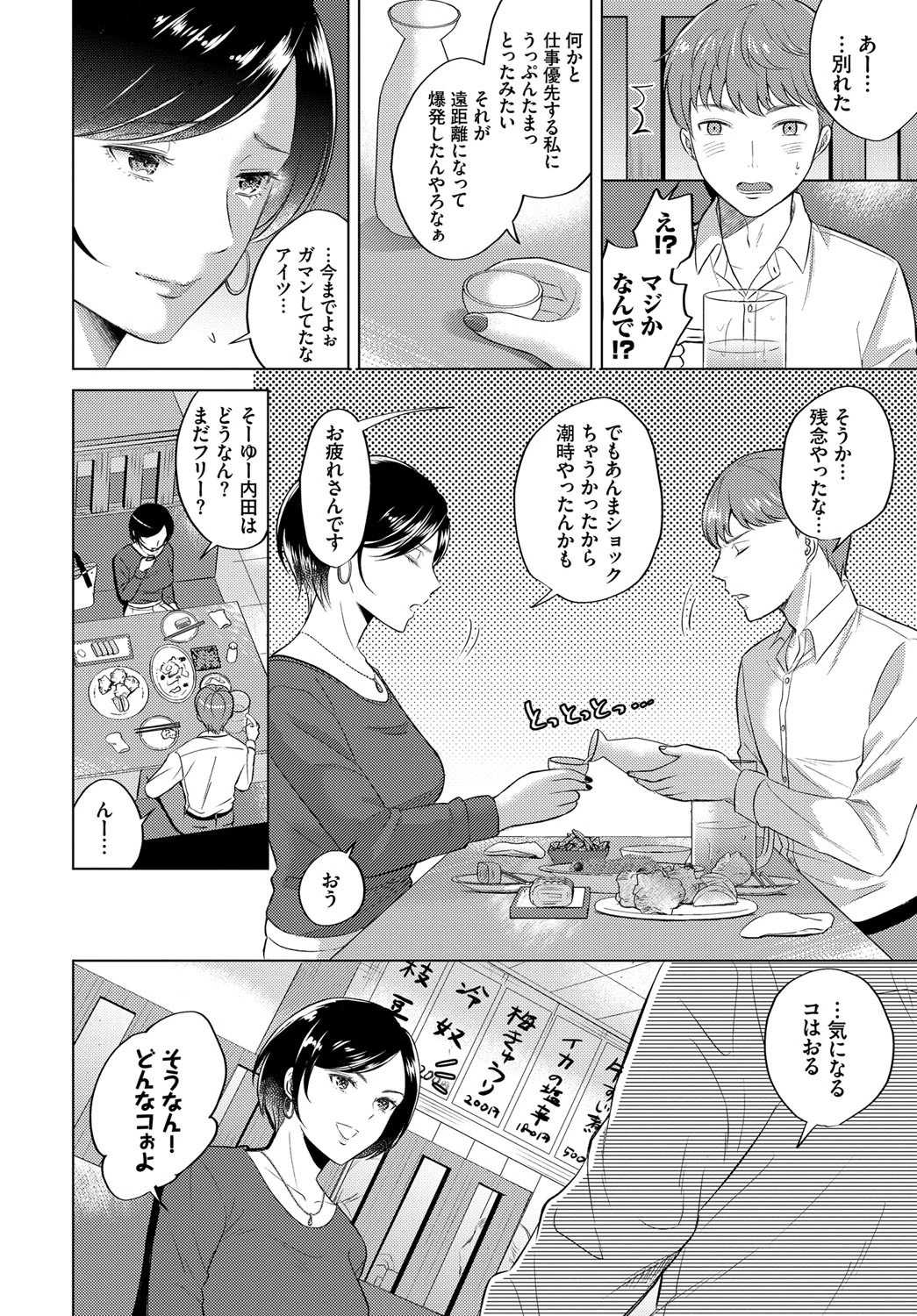 七年目の君とページ2