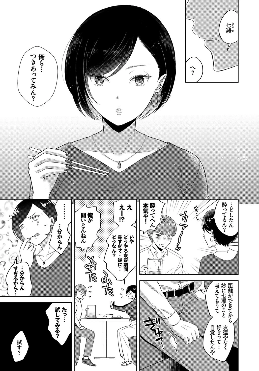 七年目の君とページ3