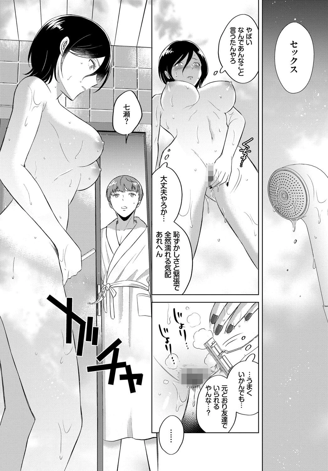 七年目の君とページ4