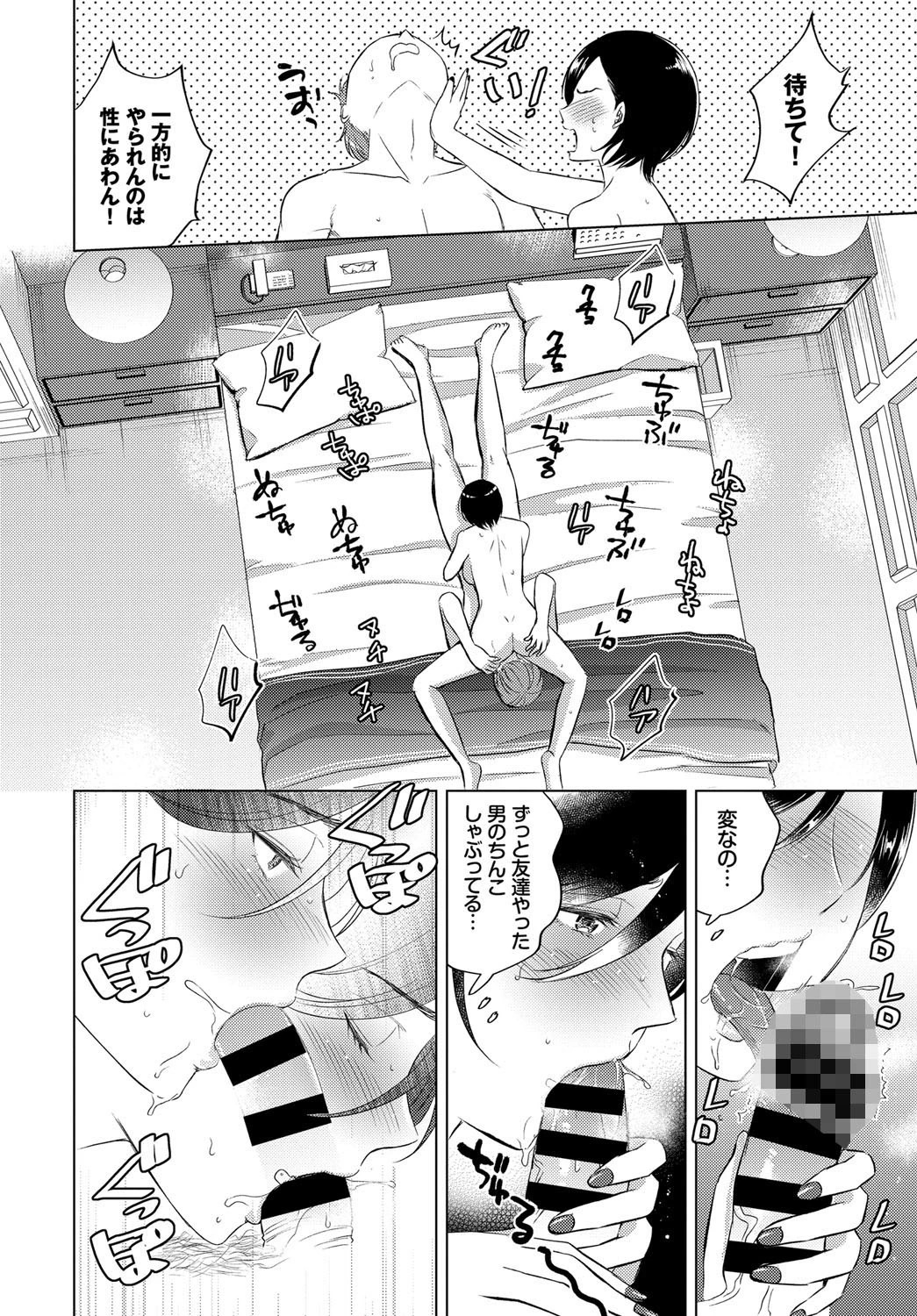 七年目の君とページ8