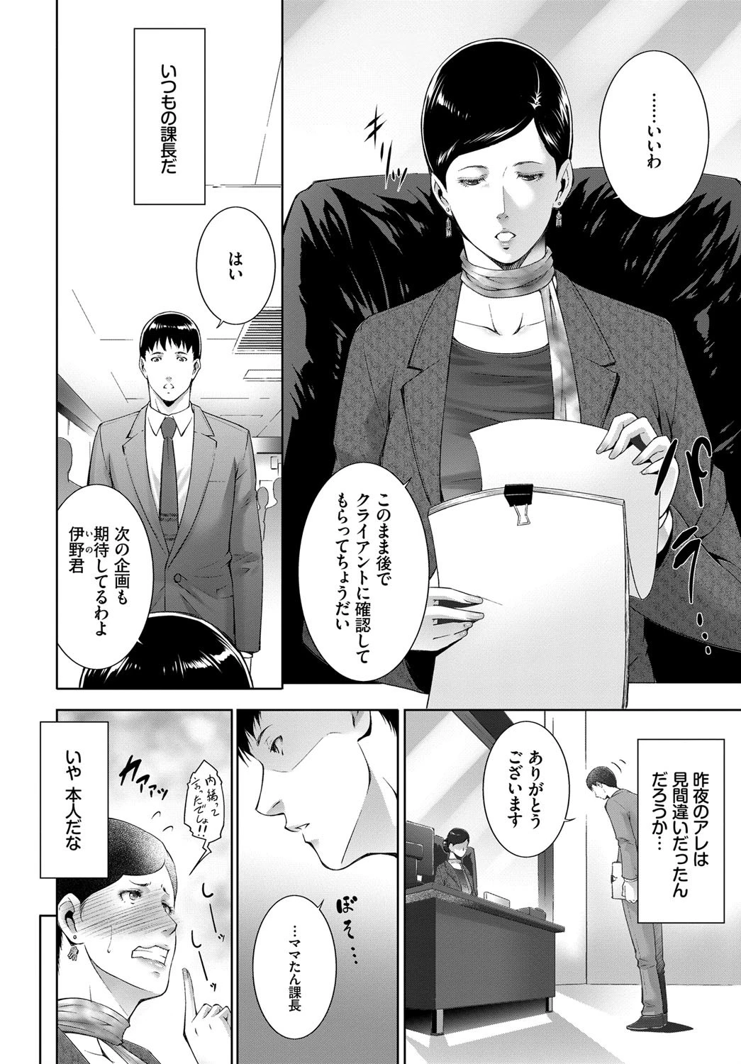 素顔のママでページ2