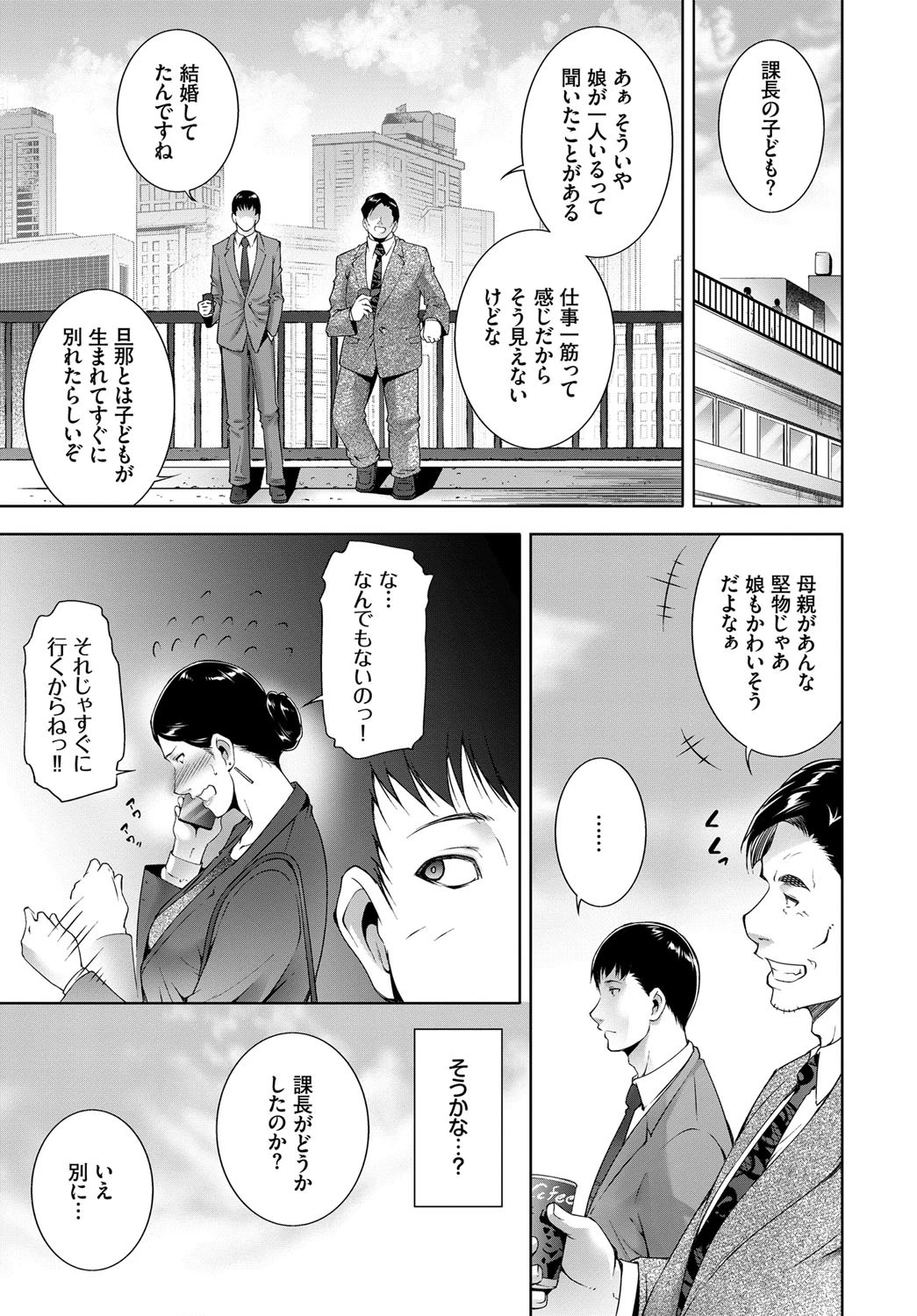 素顔のママでページ3