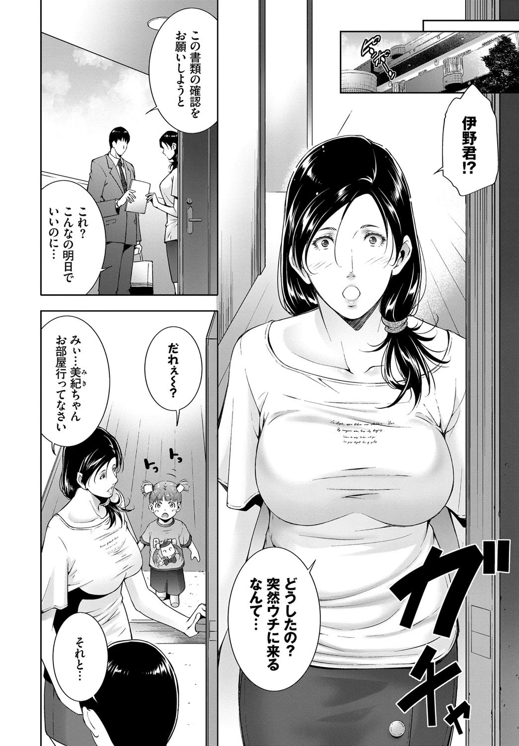 素顔のママでページ4