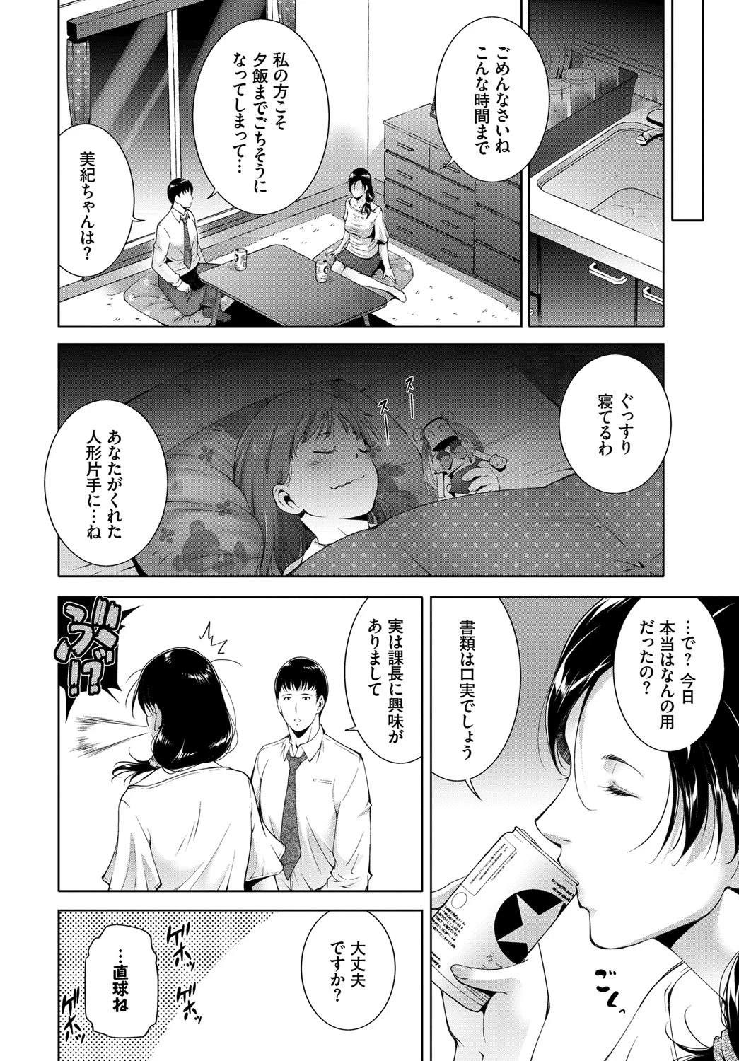 素顔のママでページ6
