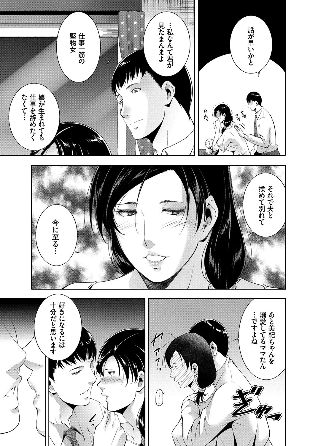 素顔のママでページ7