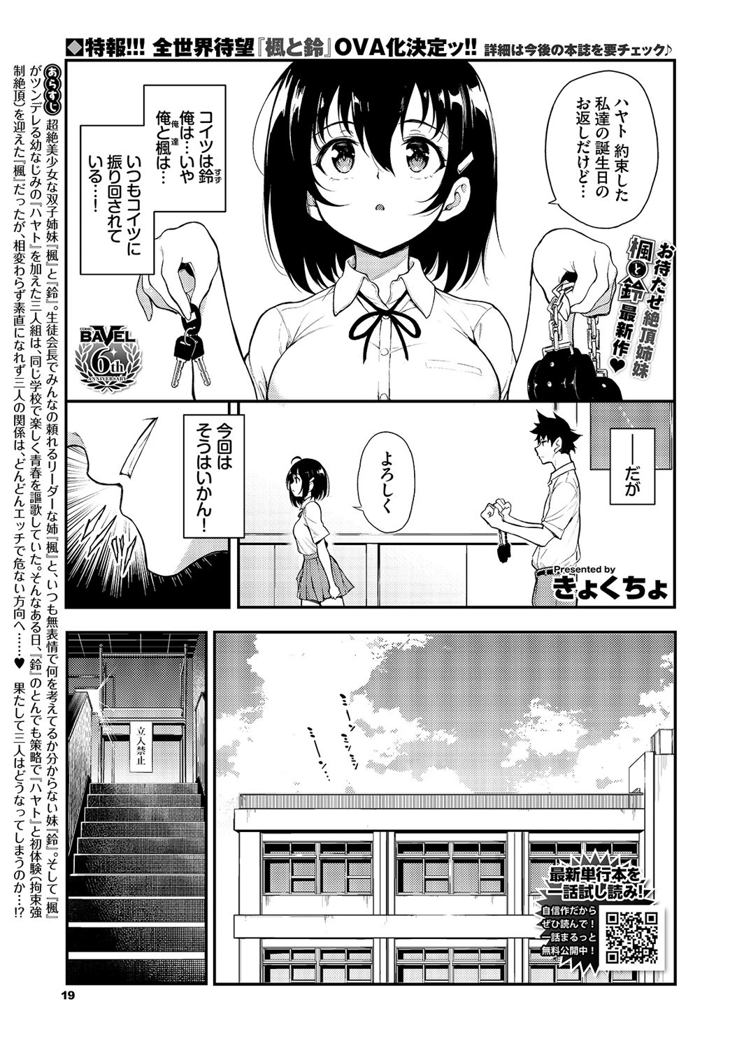 COMIC BAVEL 2021年8月号ページ4