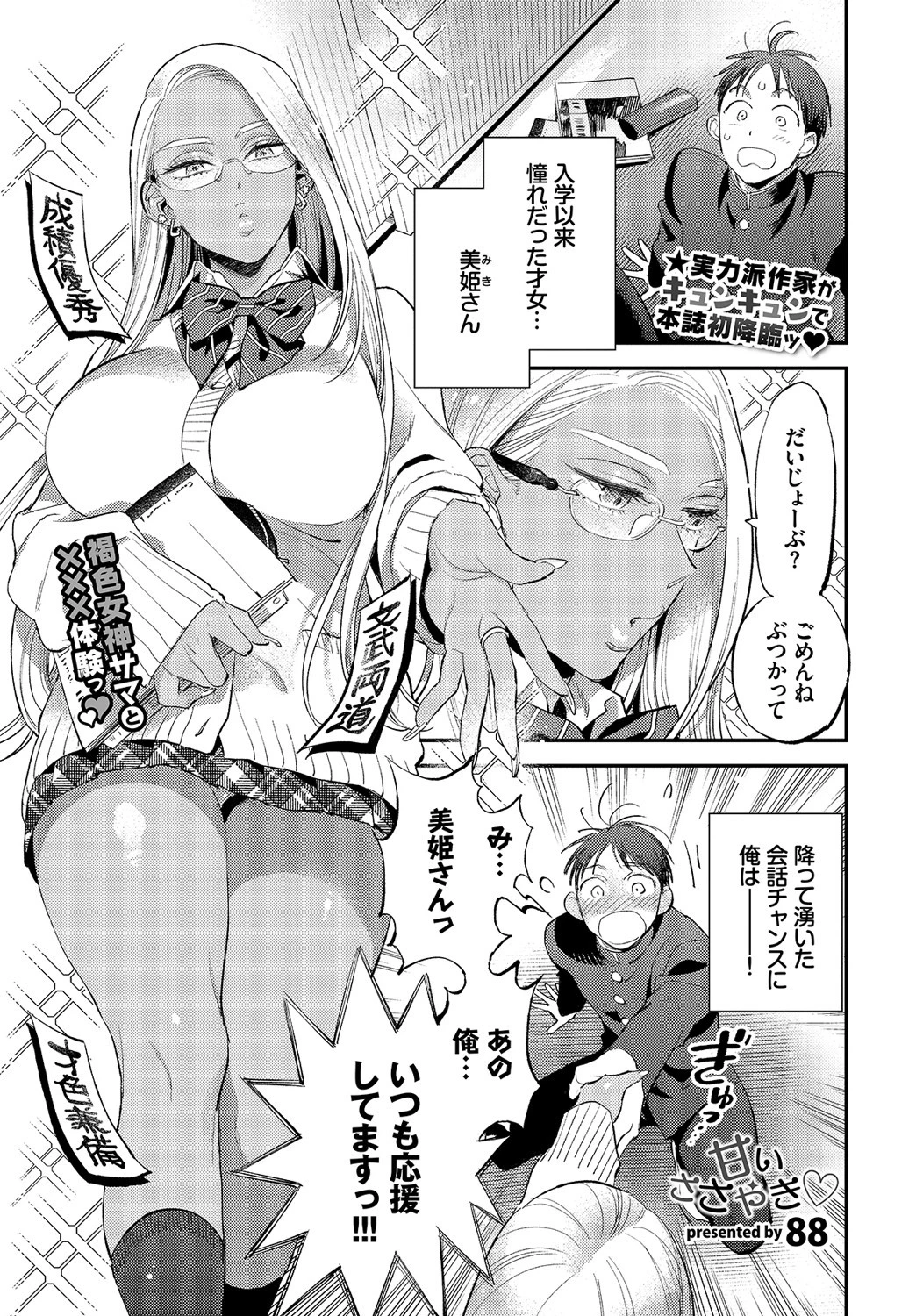 COMIC BAVEL 2021年8月号ページ6