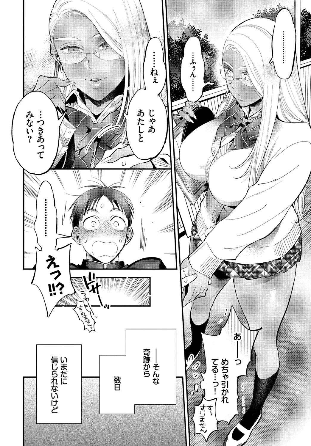 COMIC BAVEL 2021年8月号ページ7