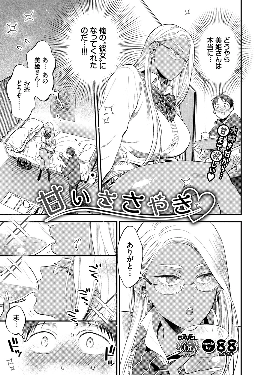 COMIC BAVEL 2021年8月号ページ8