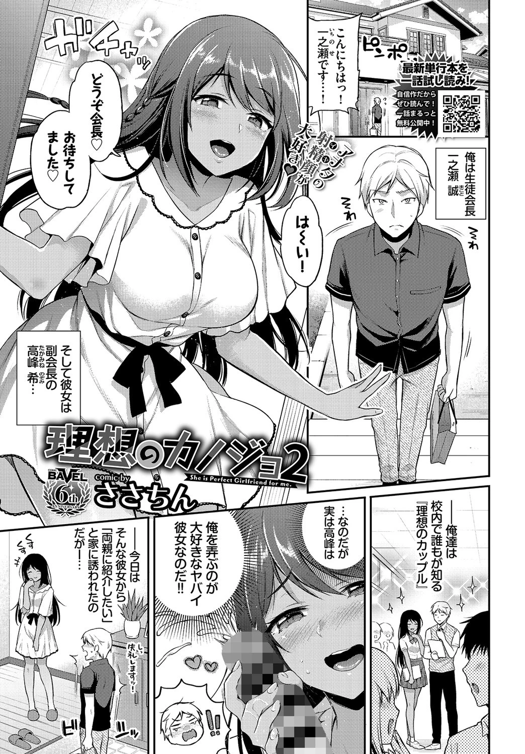COMIC BAVEL 2021年8月号ページ9