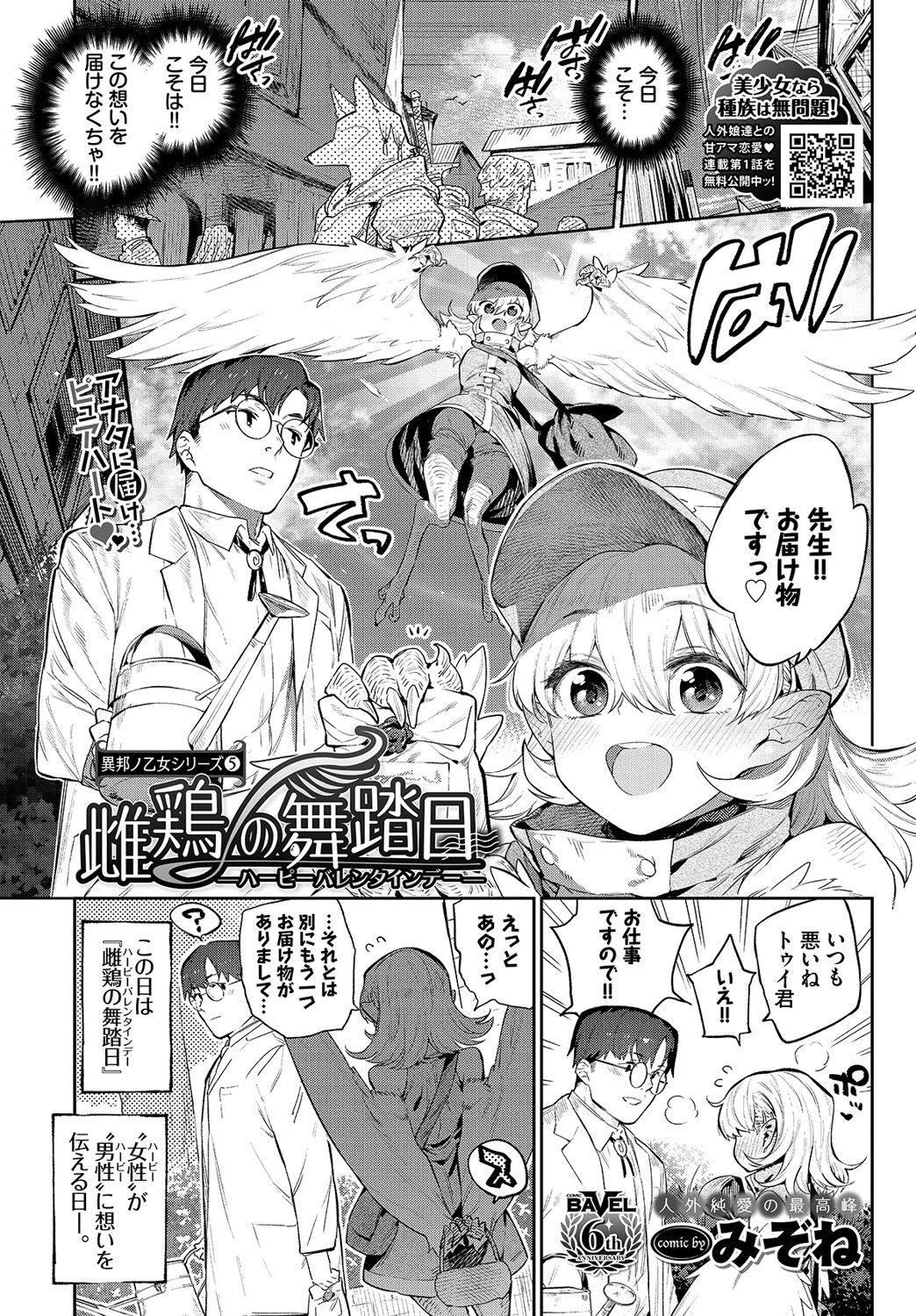 COMIC BAVEL 2021年8月号ページ10