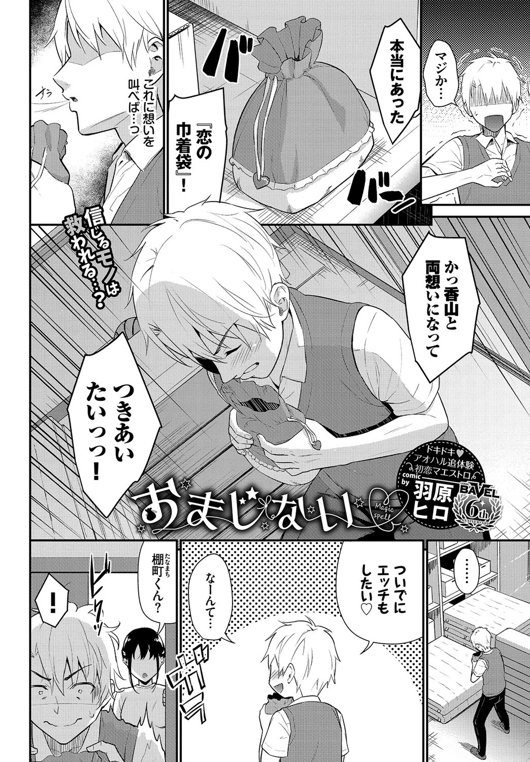 COMIC BAVEL 2021年8月号ページ12