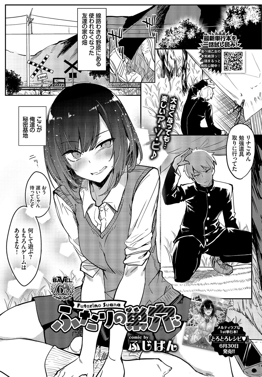 COMIC BAVEL 2021年8月号ページ18