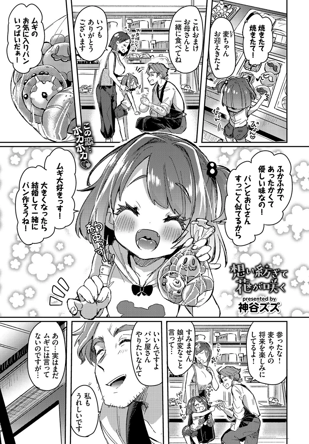 COMIC BAVEL 2021年8月号ページ20