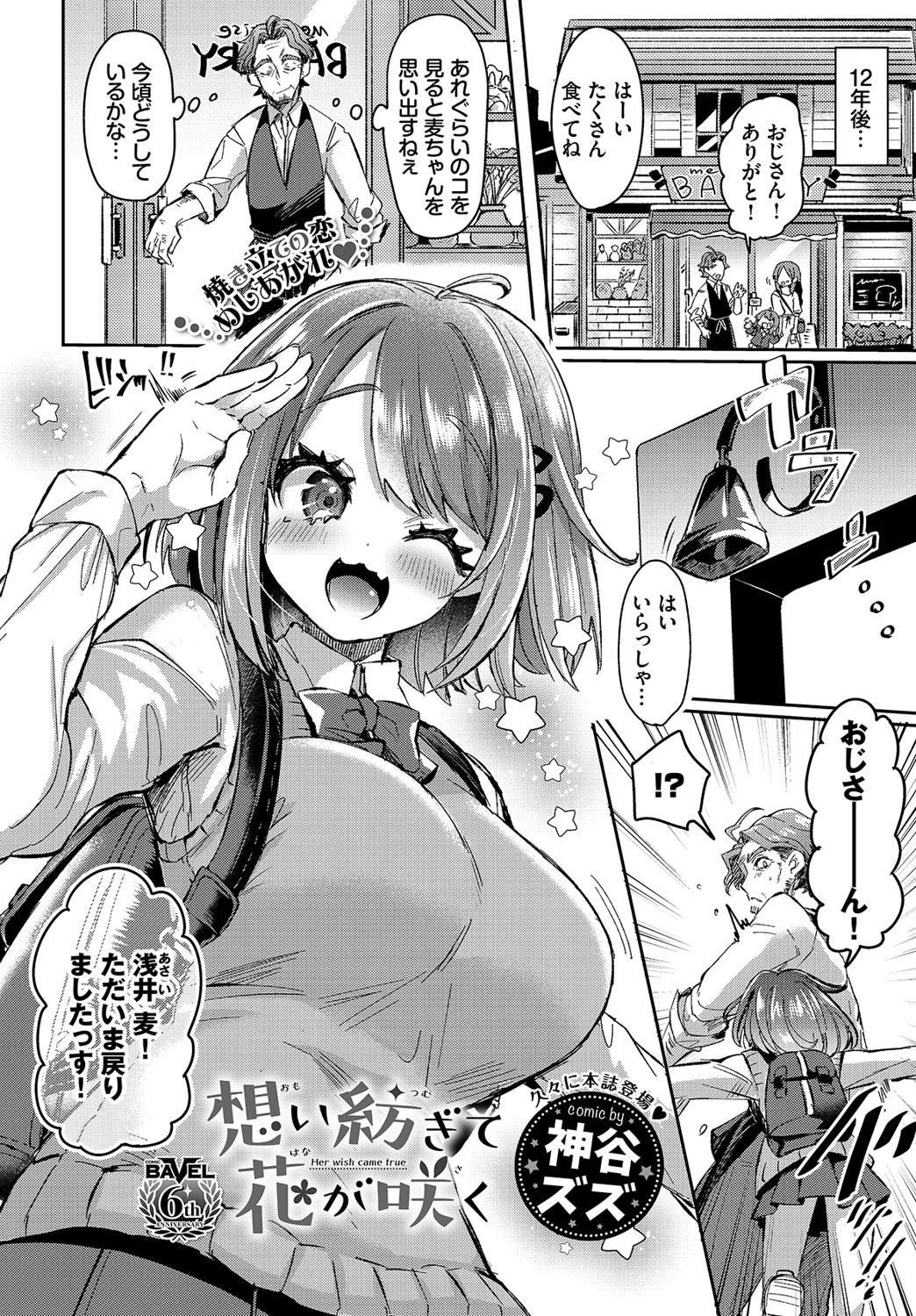 COMIC BAVEL 2021年8月号ページ21