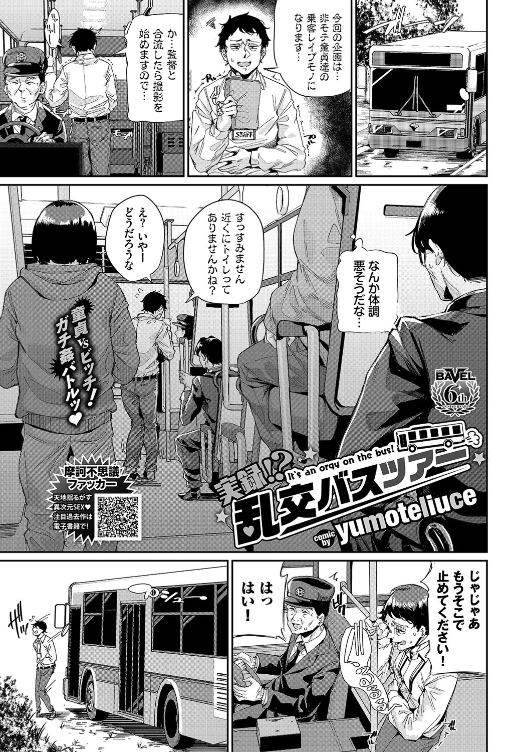 COMIC BAVEL 2021年8月号ページ22