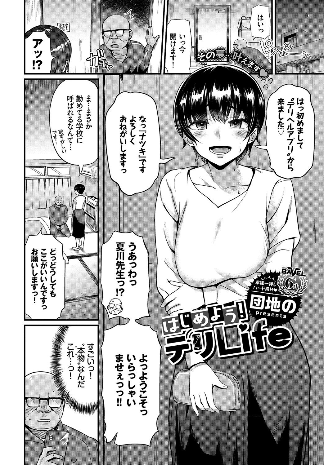COMIC BAVEL 2021年8月号ページ24