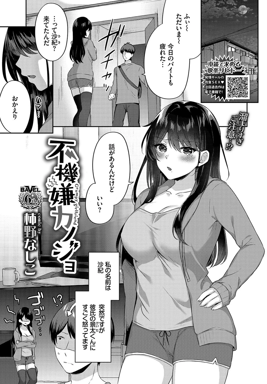 COMIC BAVEL 2021年8月号ページ25