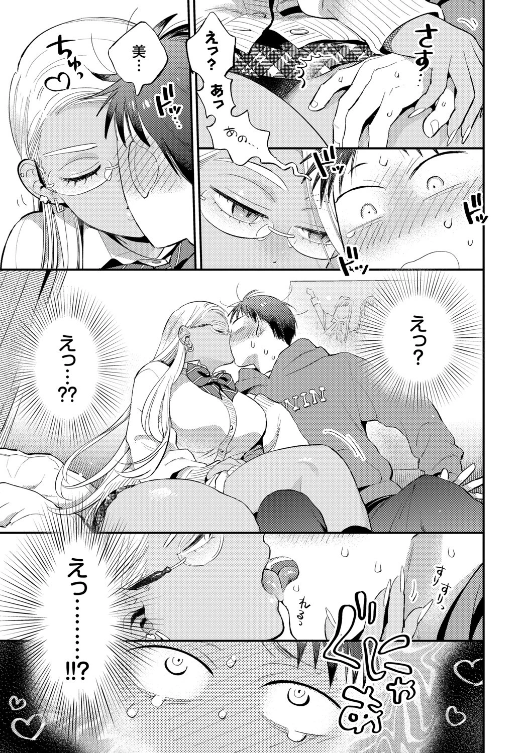 甘いささやきページ5