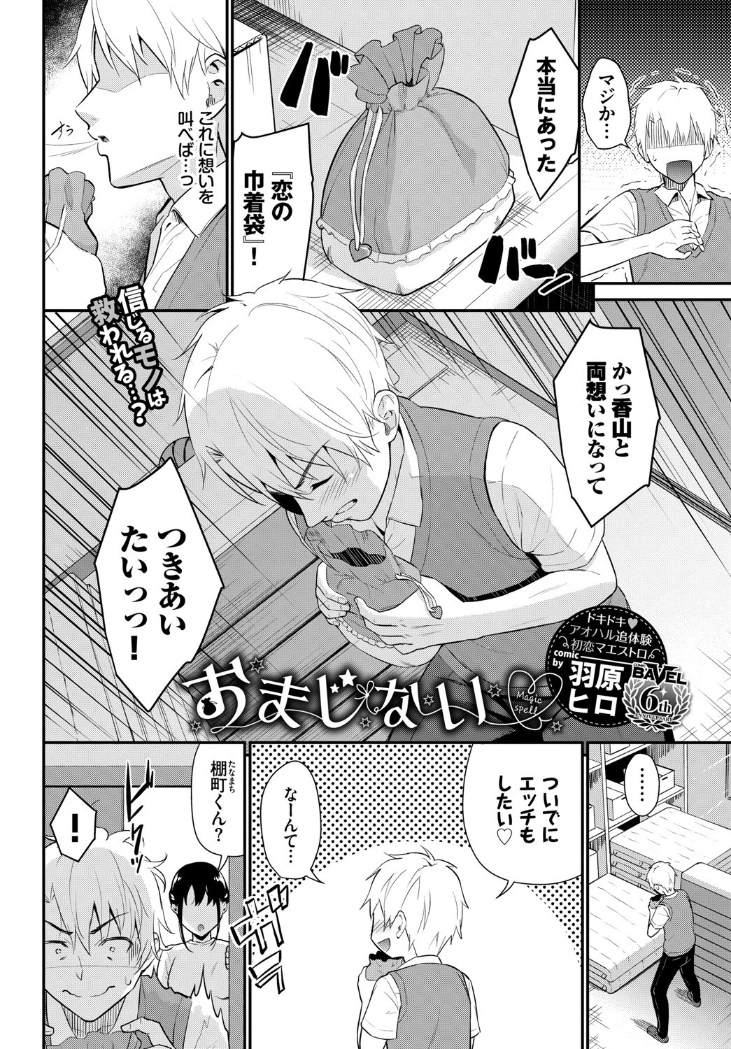 おまじないページ2