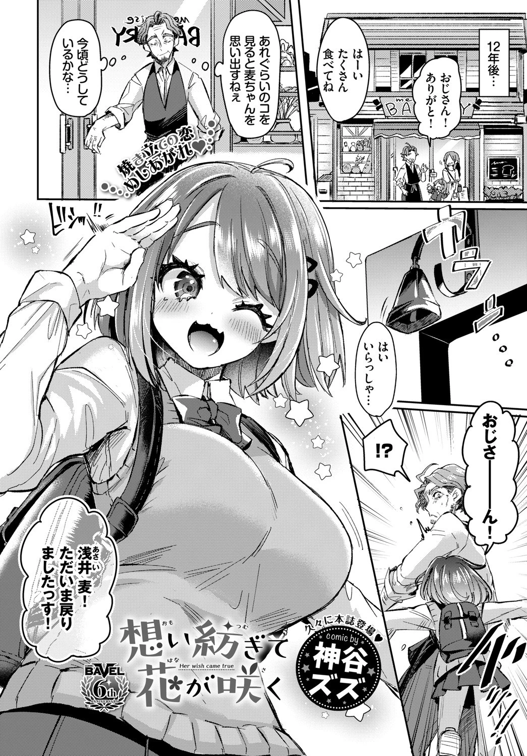 想い紡ぎて花が咲くページ2