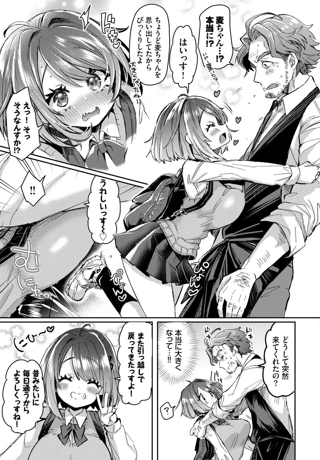 想い紡ぎて花が咲くページ3