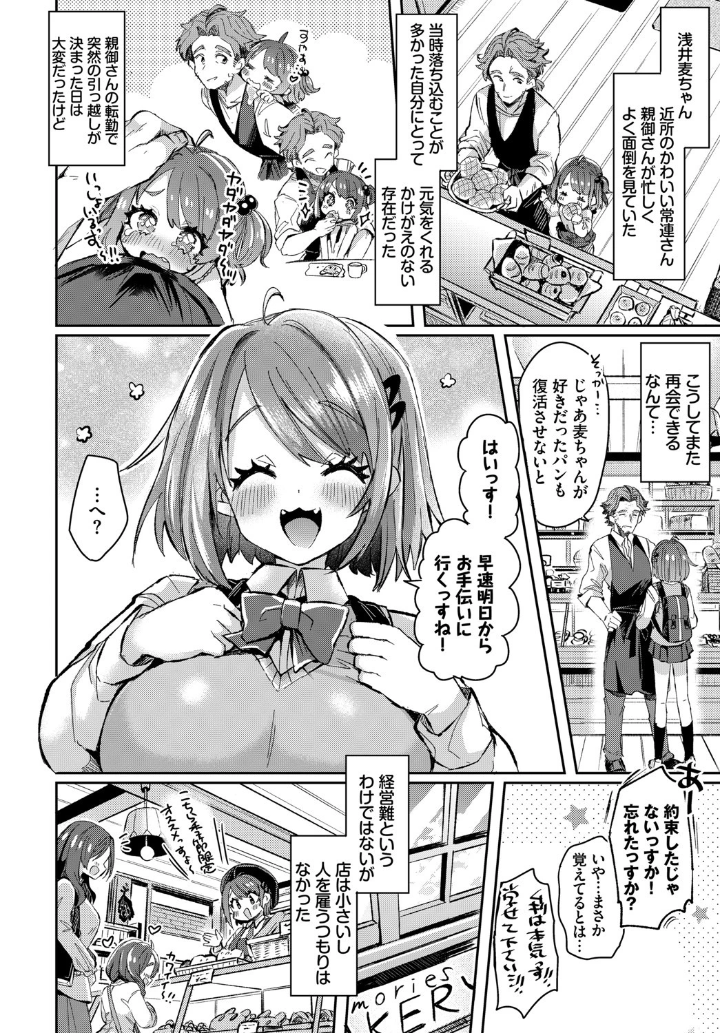 想い紡ぎて花が咲くページ4