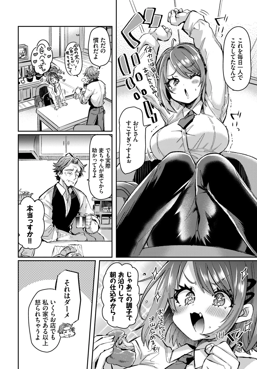 想い紡ぎて花が咲くページ6