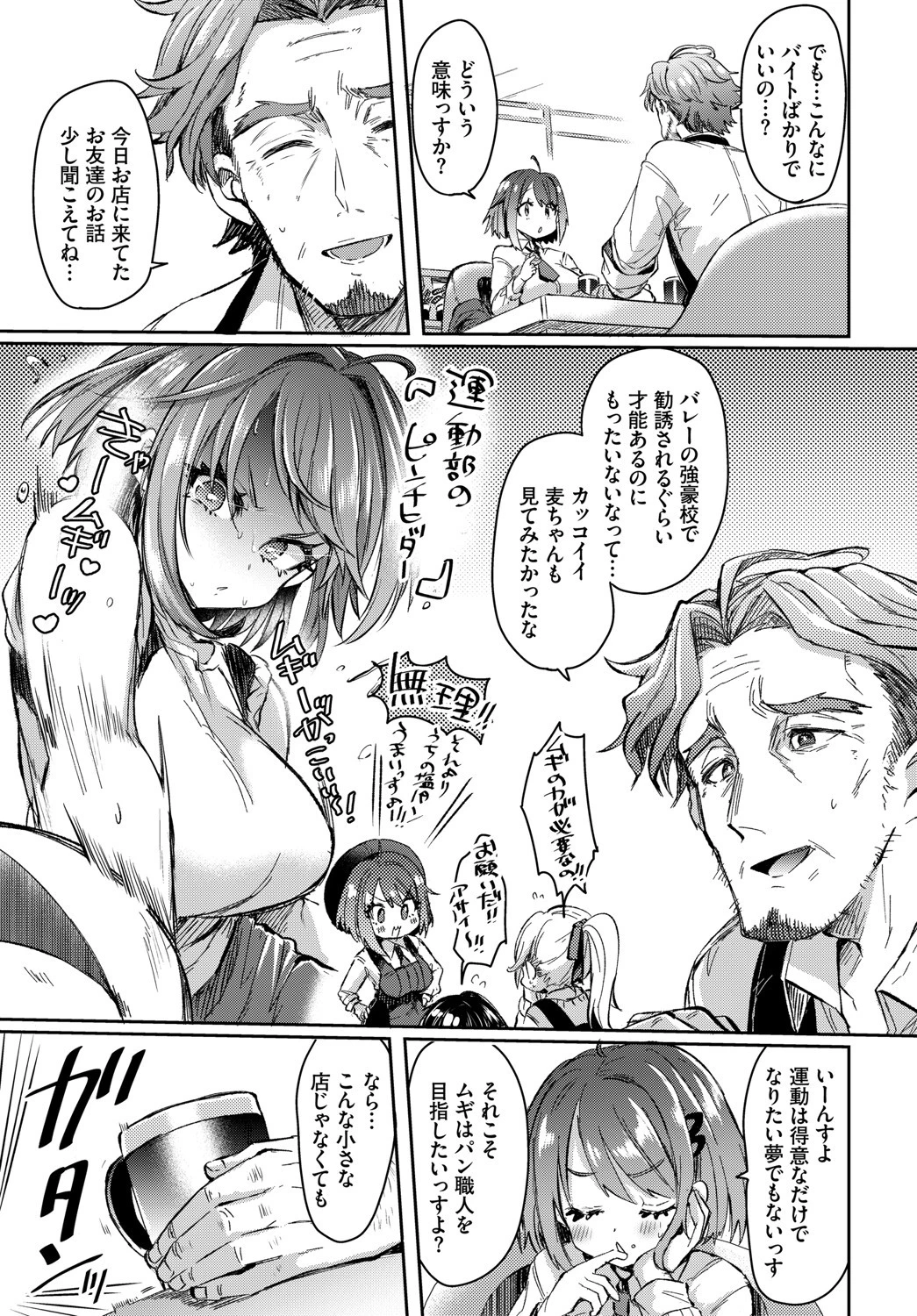想い紡ぎて花が咲くページ7