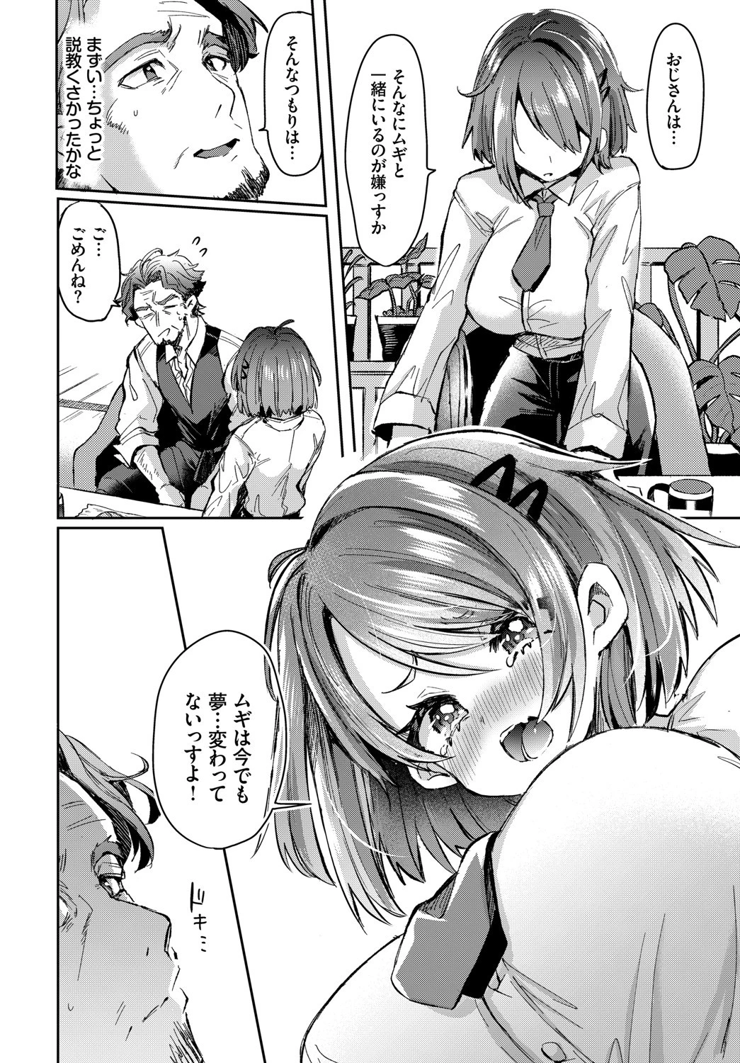 想い紡ぎて花が咲くページ8