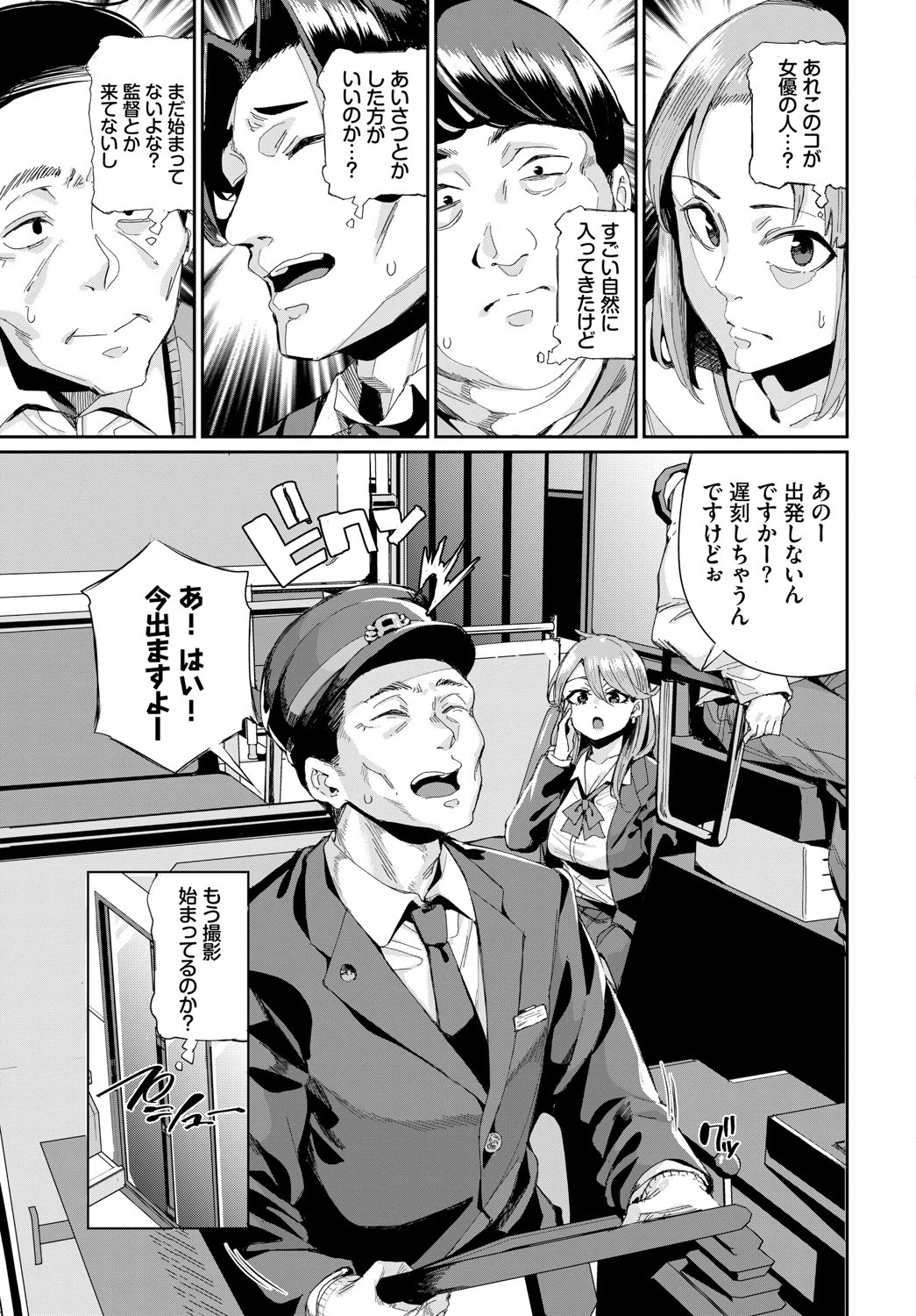 実録！？ 乱交バスツアーページ3