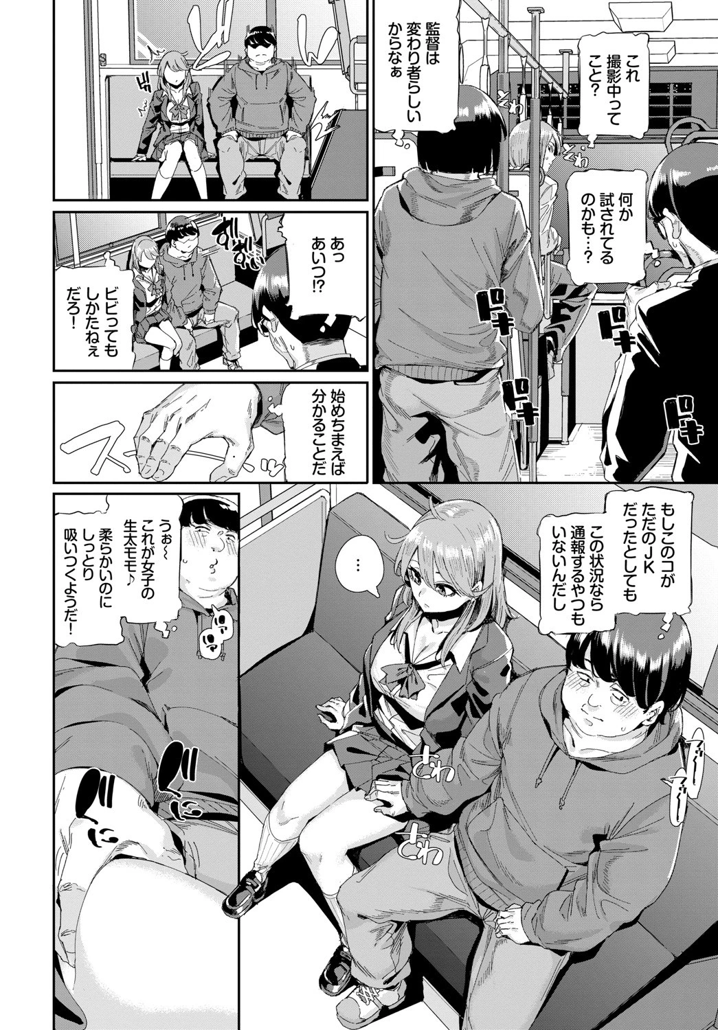 実録！？ 乱交バスツアーページ4