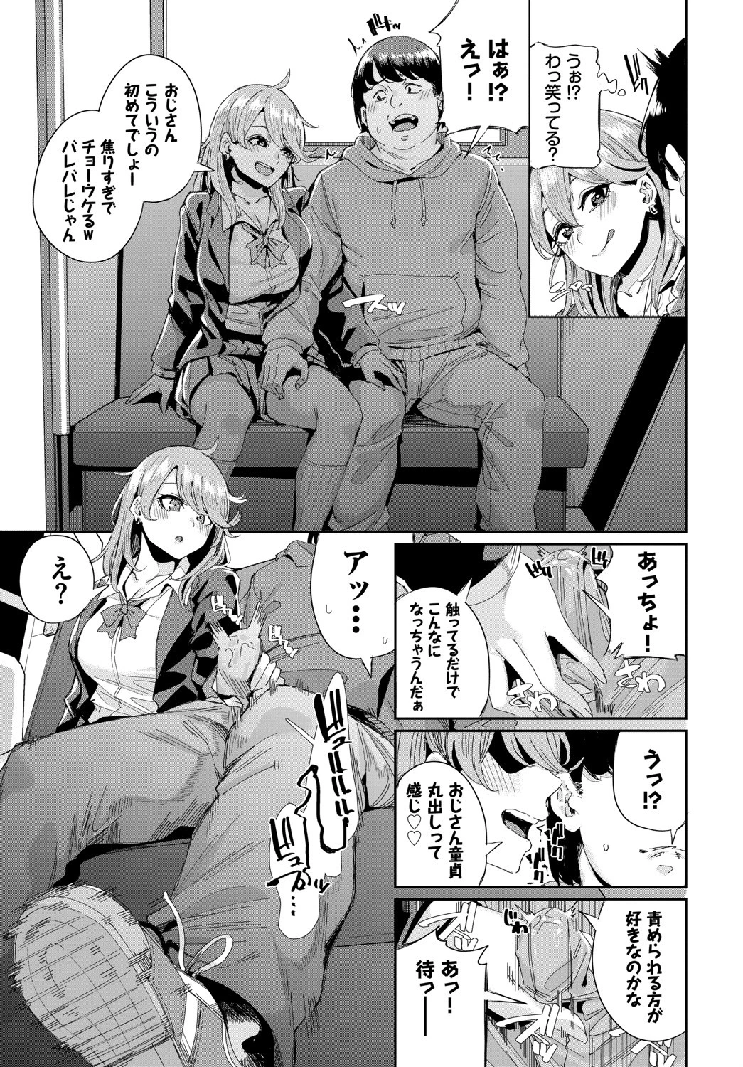 実録！？ 乱交バスツアーページ5