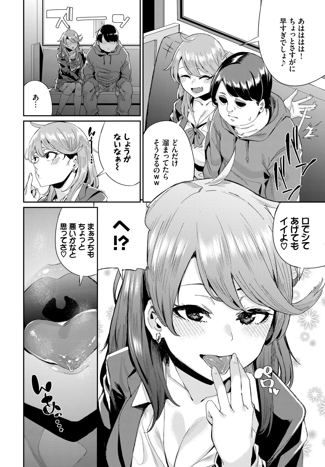実録！？ 乱交バスツアーページ6