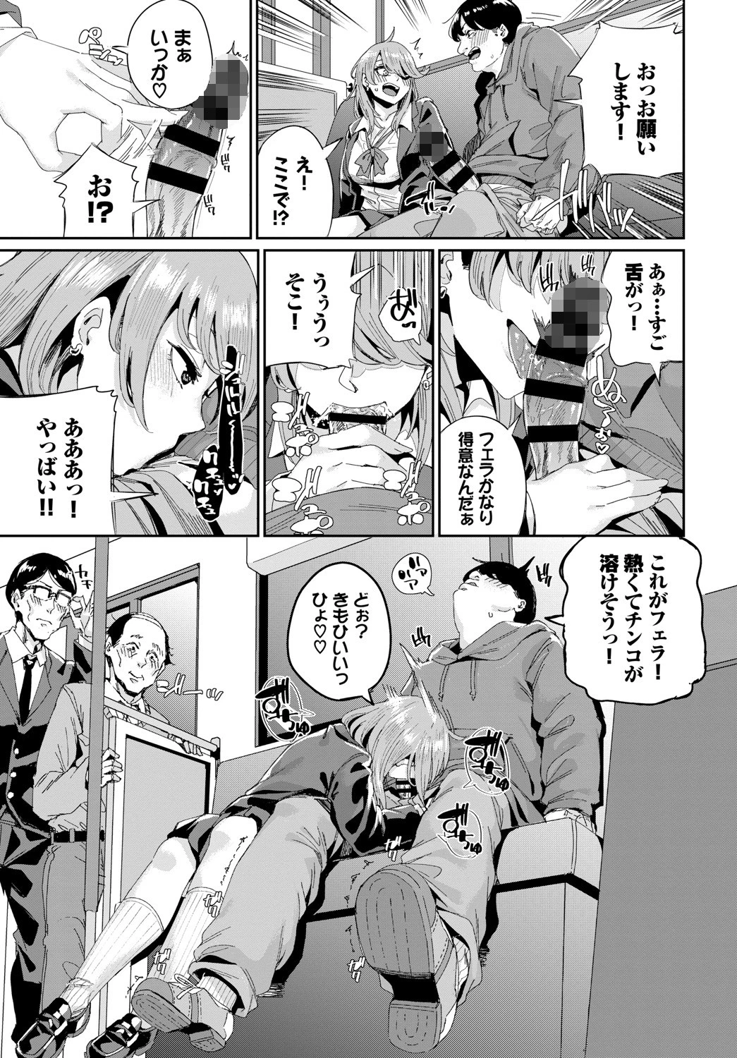 実録！？ 乱交バスツアーページ7
