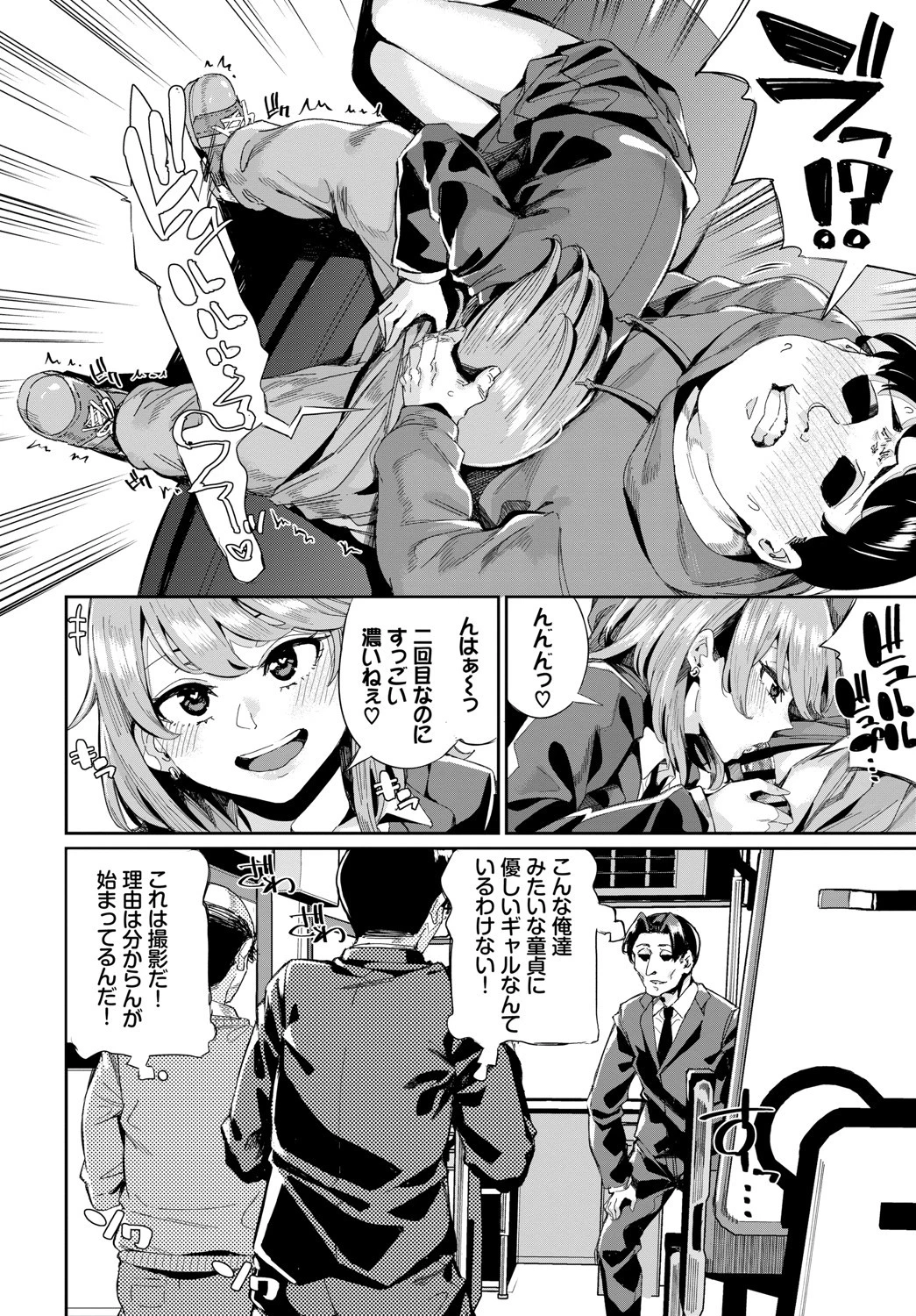 実録！？ 乱交バスツアーページ8
