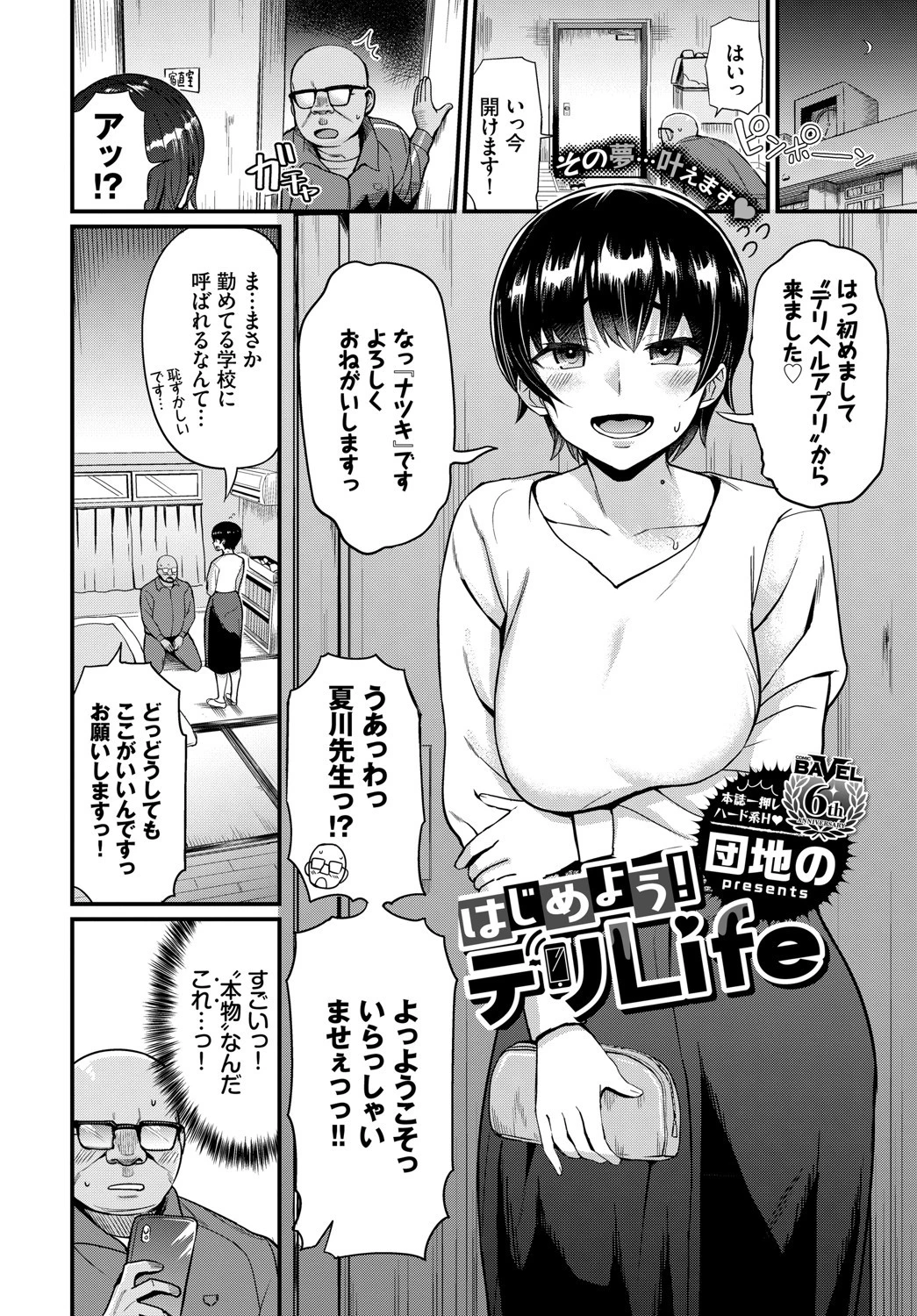 はじめよう!デリLifeページ2