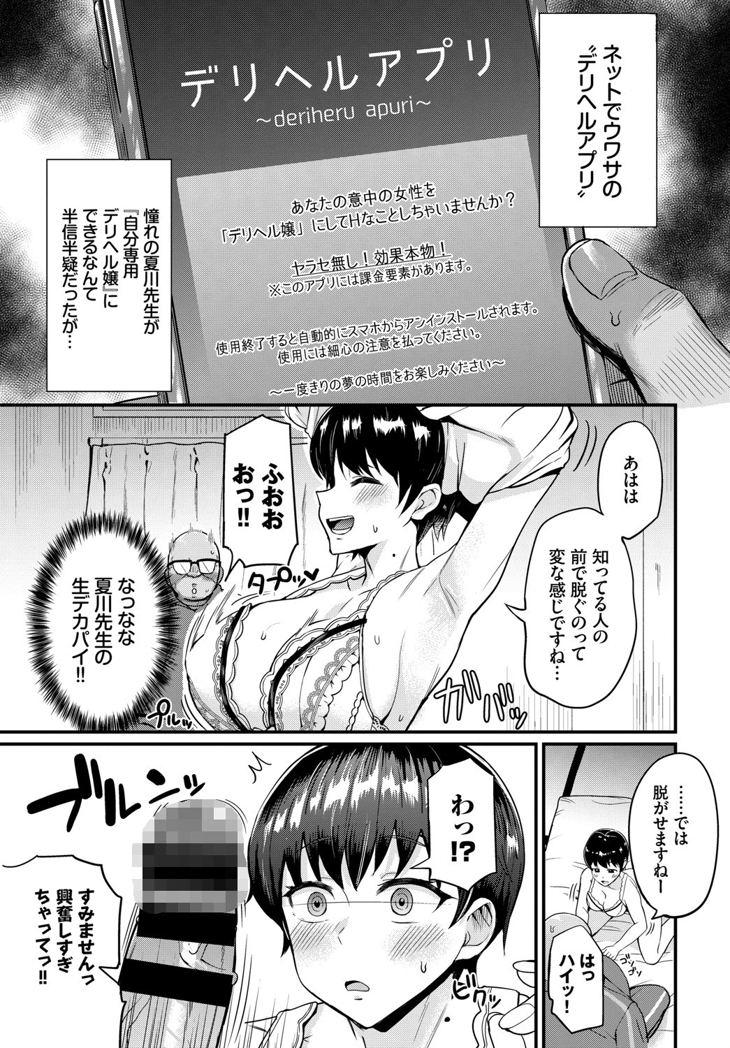 はじめよう!デリLifeページ3