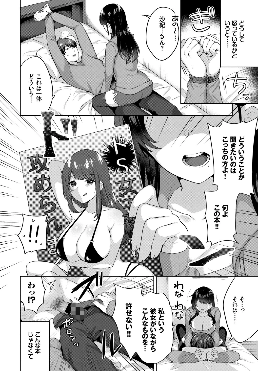 不機嫌カノジョページ2