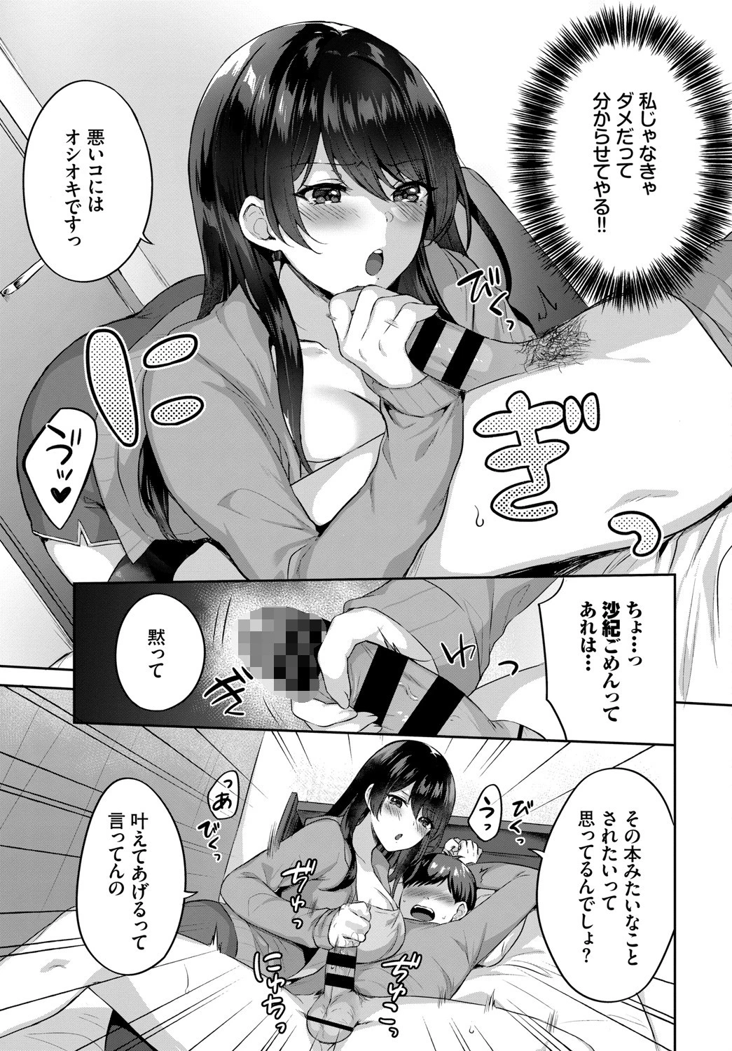 不機嫌カノジョページ3
