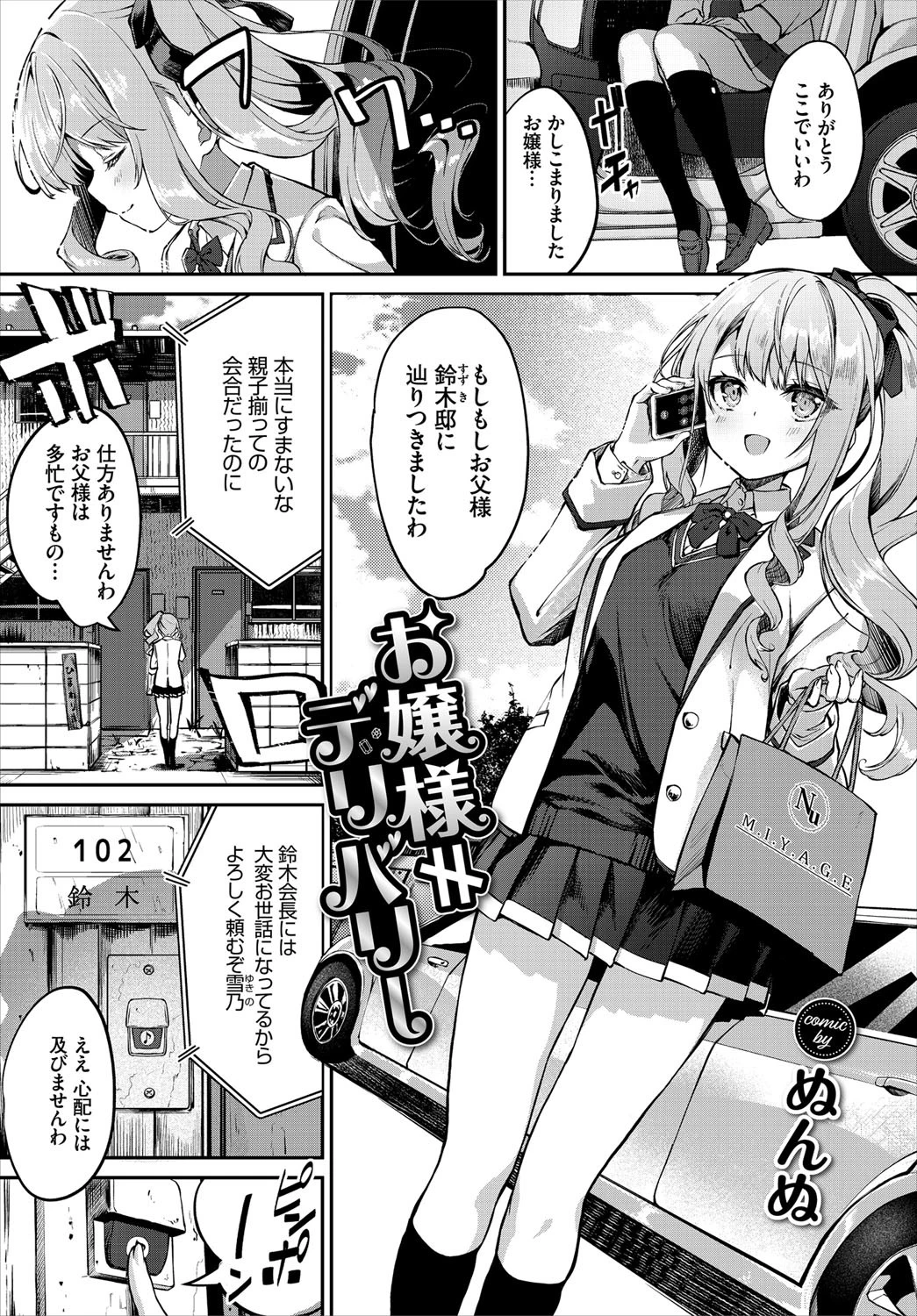 この春、彼女と一緒に卒業しました〜清楚系インラン編〜ページ3