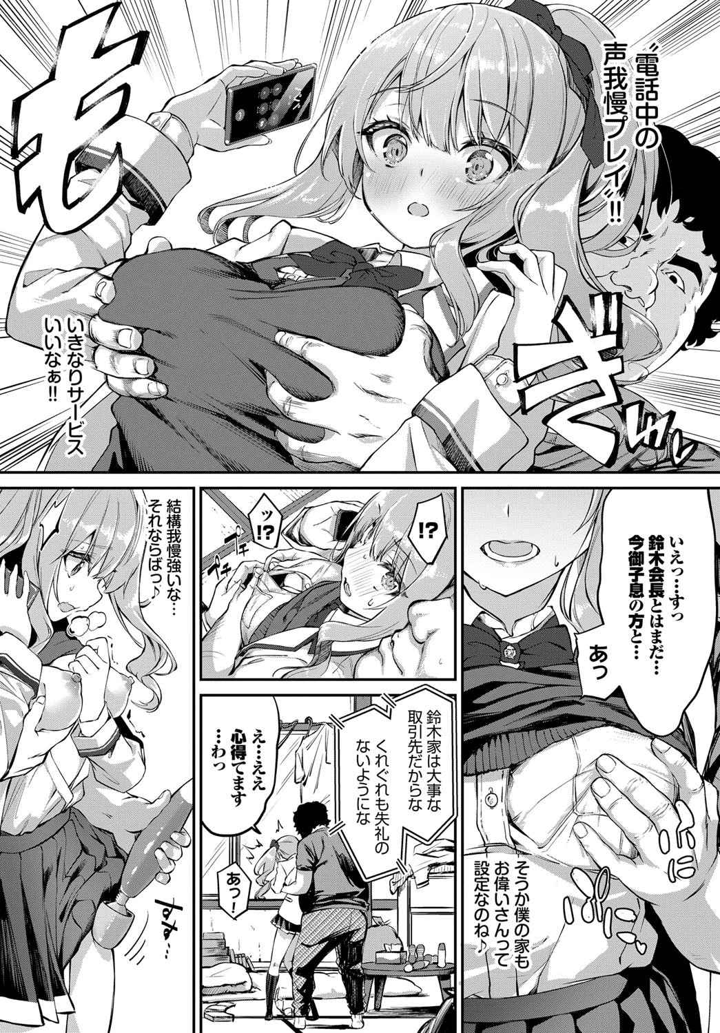 この春、彼女と一緒に卒業しました〜清楚系インラン編〜ページ6