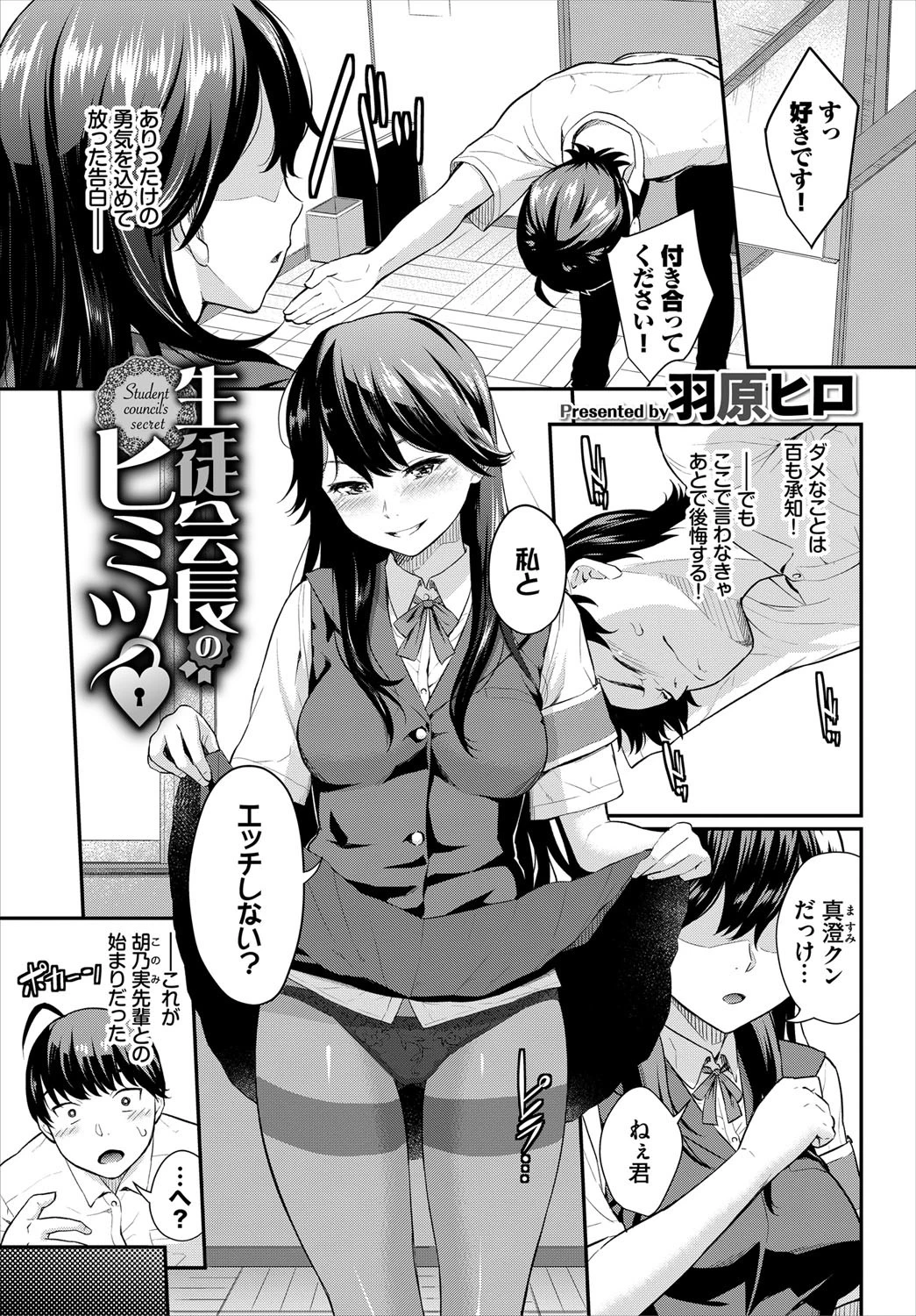 この春、彼女と一緒に卒業しました〜清楚系インラン編〜ページ7