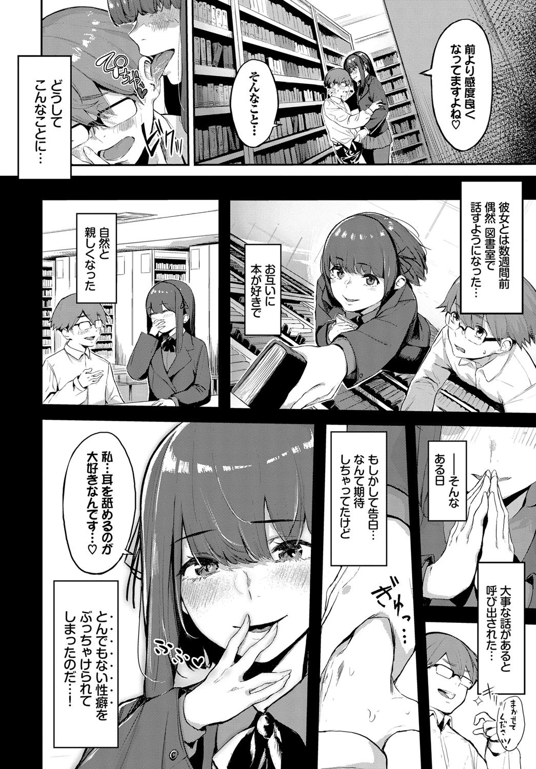 この春、彼女と一緒に卒業しました〜清楚系インラン編〜ページ12