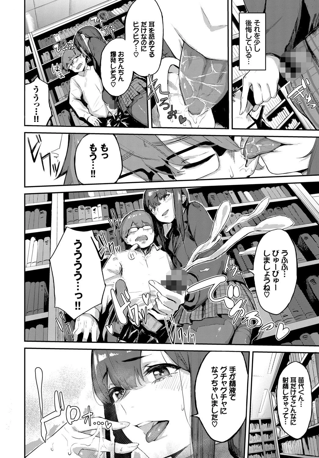 この春、彼女と一緒に卒業しました〜清楚系インラン編〜ページ14