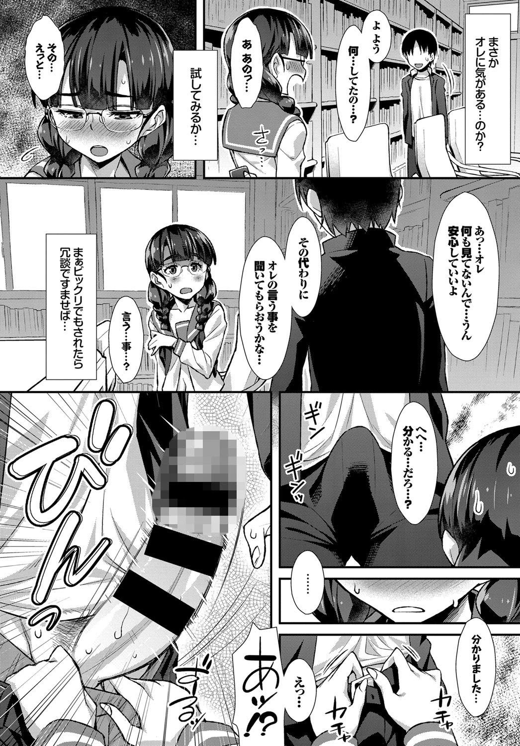 この春、彼女と一緒に卒業しました〜清楚系インラン編〜ページ18
