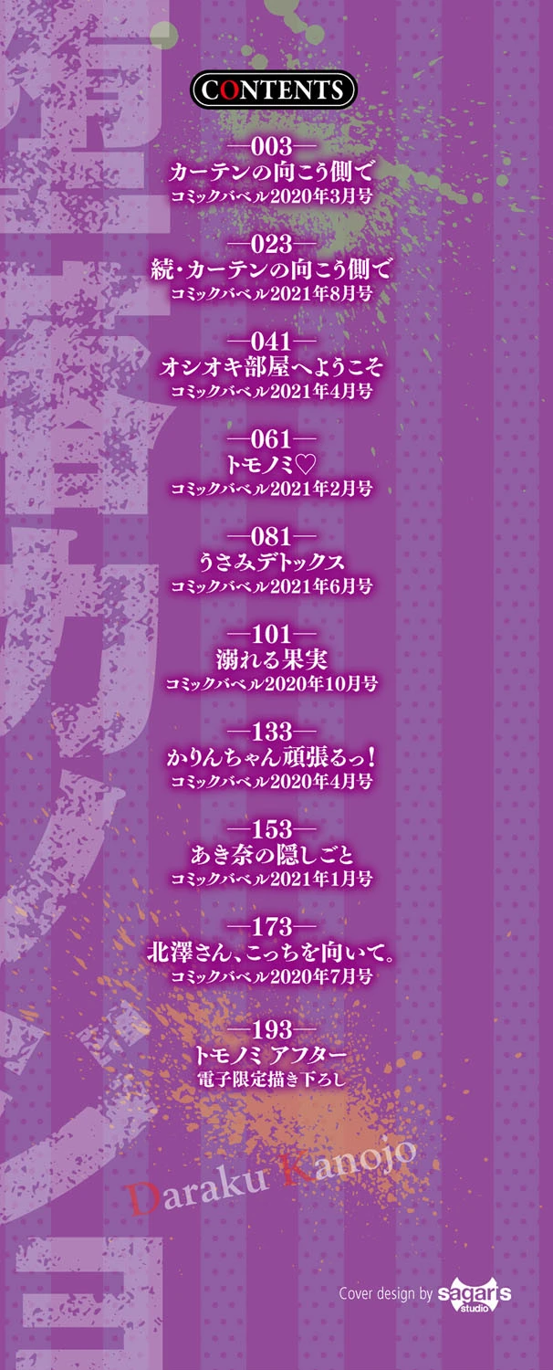 堕落カノジョページ2
