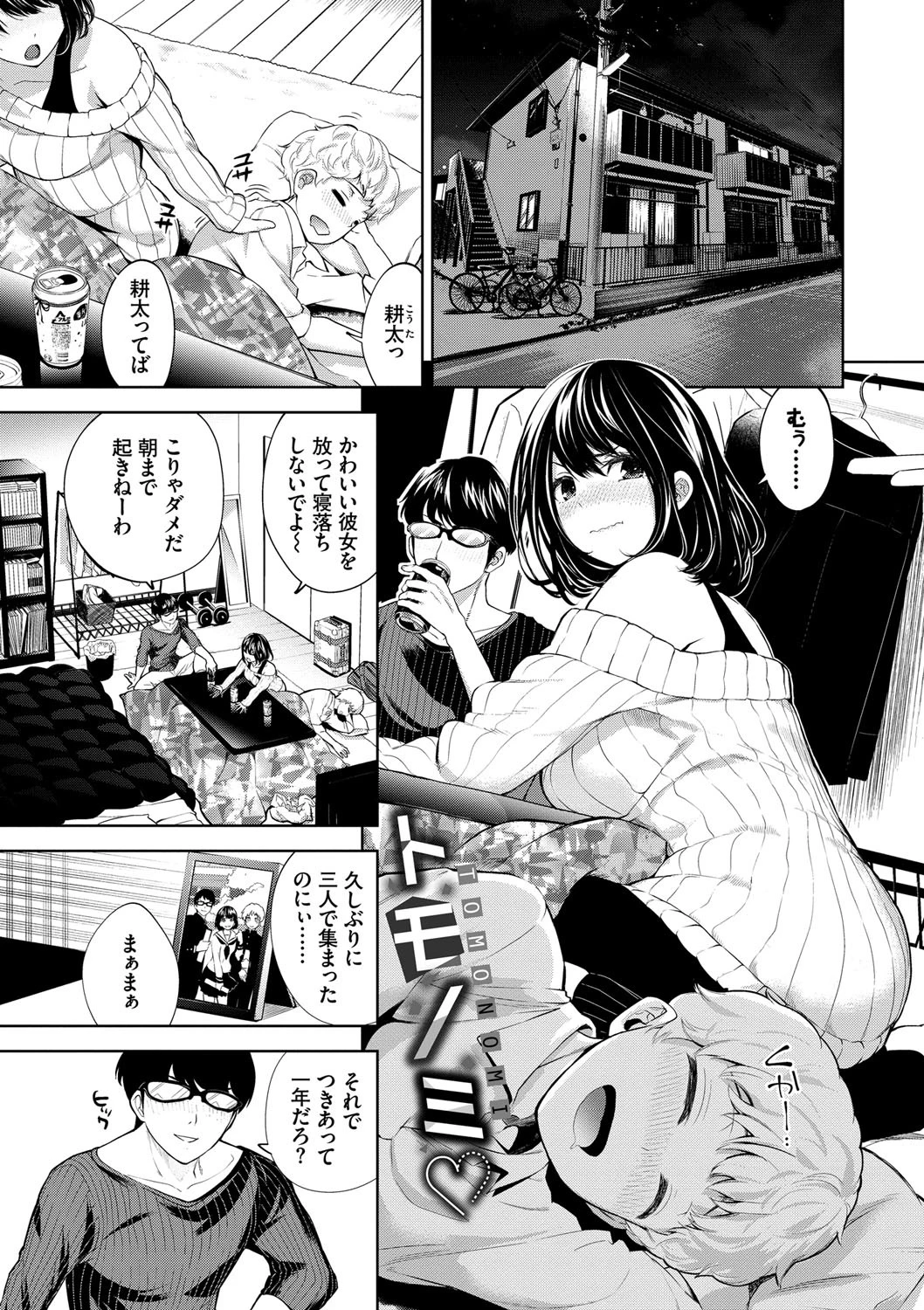 堕落カノジョページ3