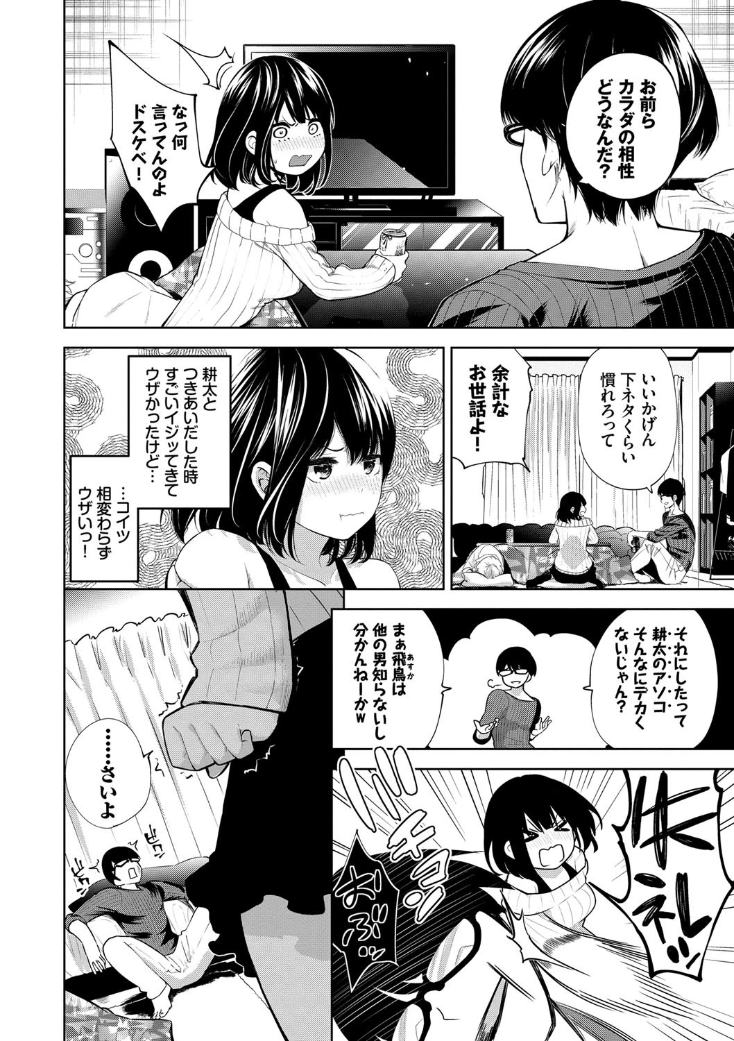 堕落カノジョページ4